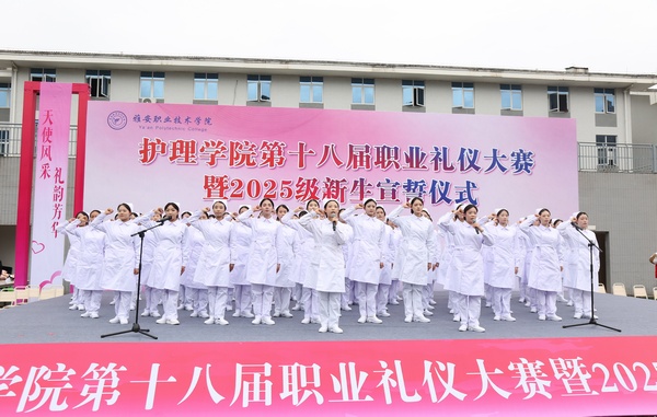 太阳成集团tyc33455cc成功举办第十八届职业礼仪大赛暨2025级新生宣誓仪式